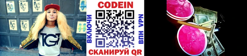 Купить где  Новоалтайск  Codein Purple Drank 